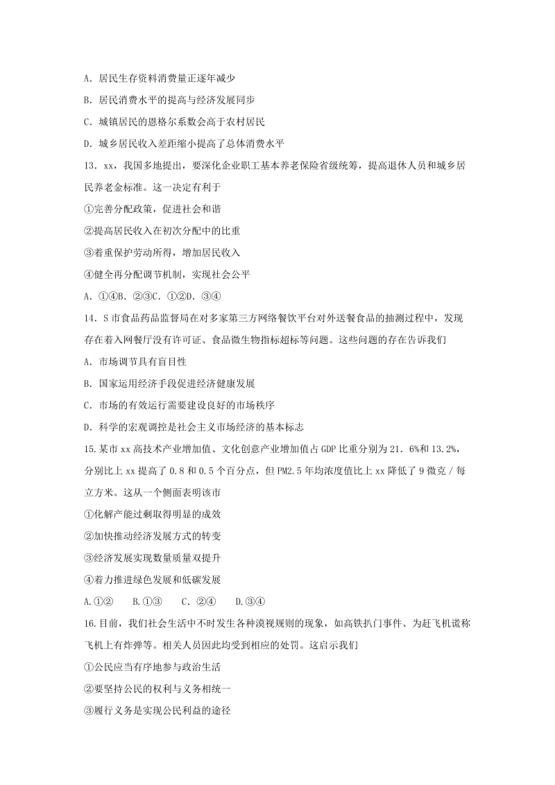 2019-2020学年高二政治下学期期中试题（无答案）.doc_第2页