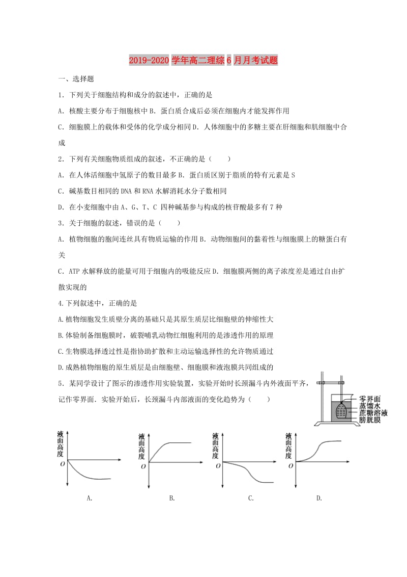 2019-2020学年高二理综6月月考试题.doc_第1页