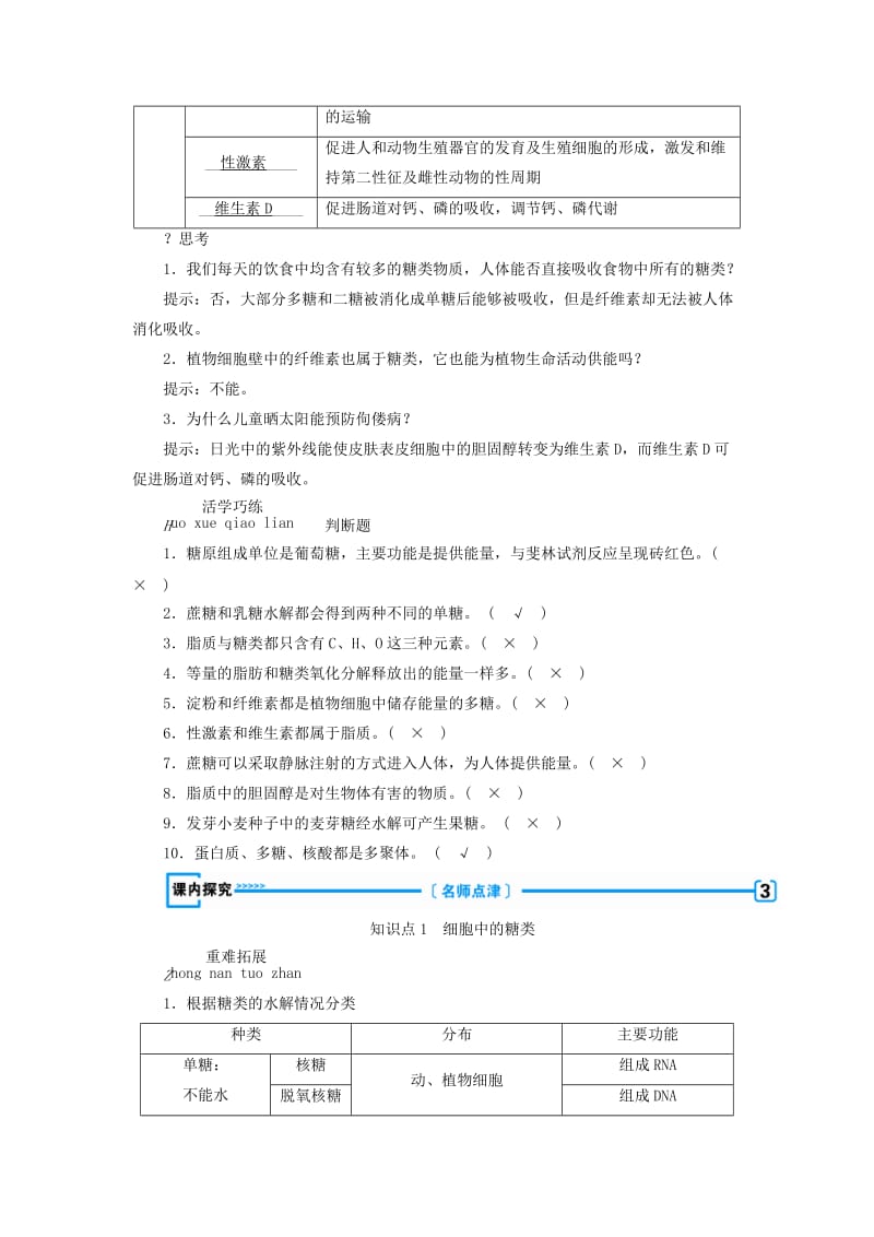 2018年秋高中生物 第二章 组成细胞的分子 第4节 细胞中的糖类和脂质学案 新人教版必修1.doc_第2页