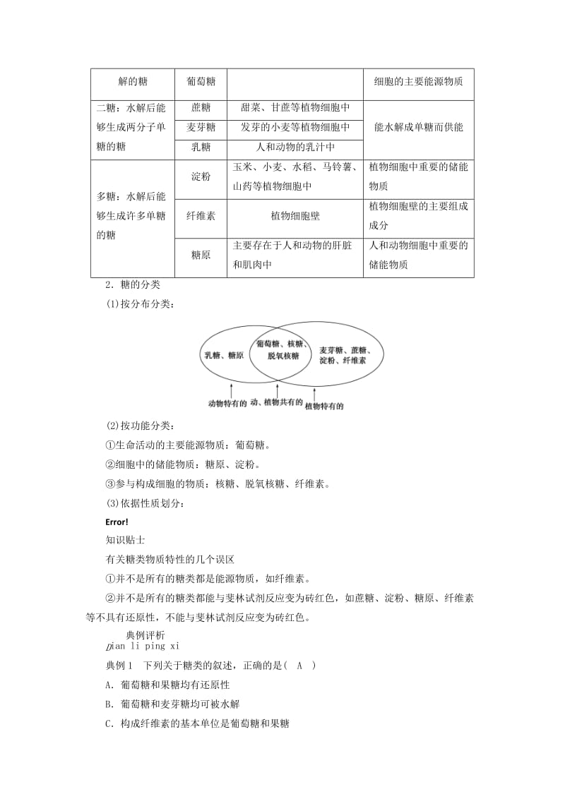 2018年秋高中生物 第二章 组成细胞的分子 第4节 细胞中的糖类和脂质学案 新人教版必修1.doc_第3页