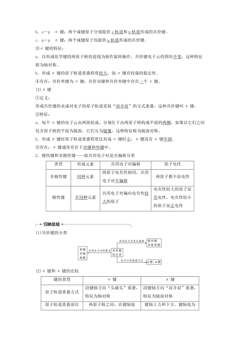 2018-2019版高中化学 第2章 化学键与分子间作用力 第1节 共价键模型 第1课时学案 鲁科版选修3.doc_第3页