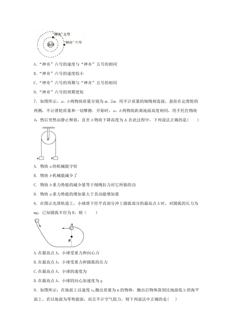 2020版高二物理下学期期中试题文.doc_第2页