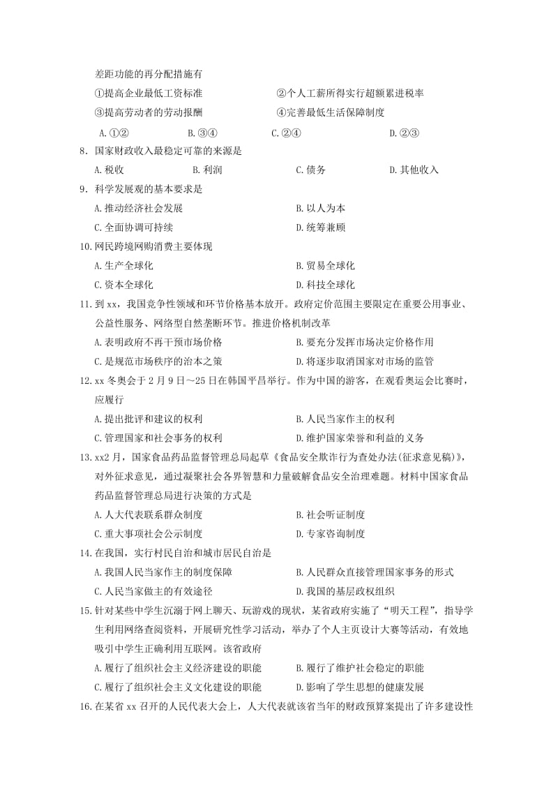 2019-2020学年高二政治下学期期中试题 理 (II).doc_第2页