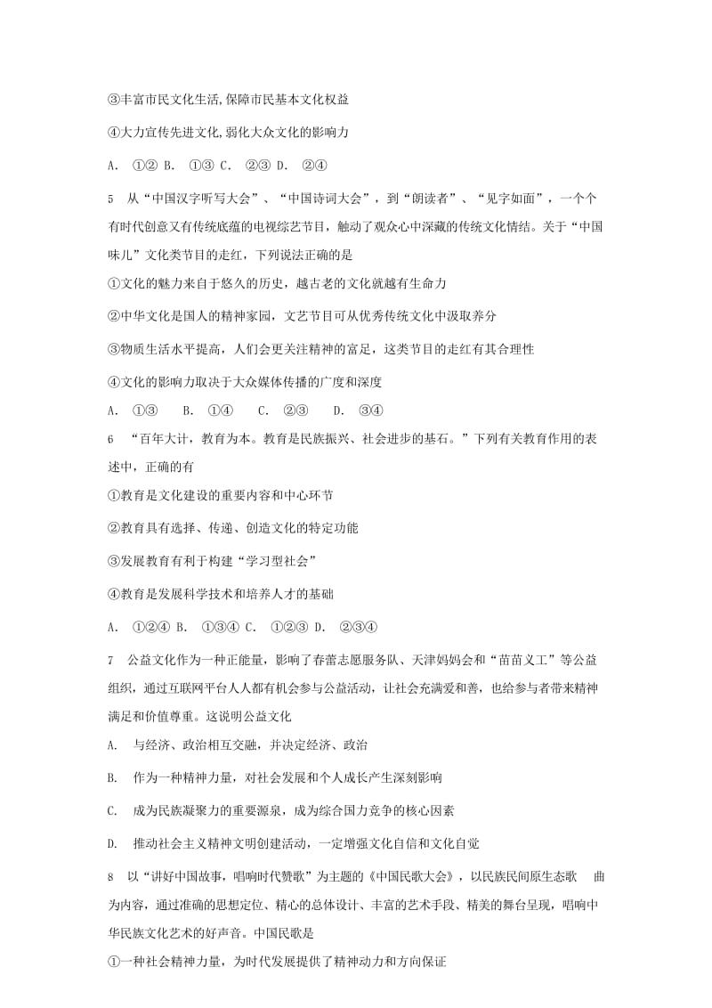 2019届高考政治一轮复习 同步测试试题 71 坚持社会主义核心价值体系.doc_第2页