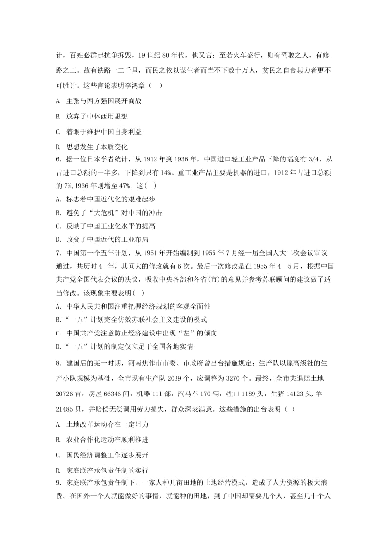 2019-2020学年高一历史下学期期末考试试题(普通班) (I).doc_第2页