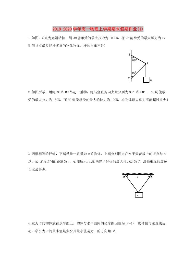 2019-2020学年高一物理上学期期末假期作业(1).doc_第1页