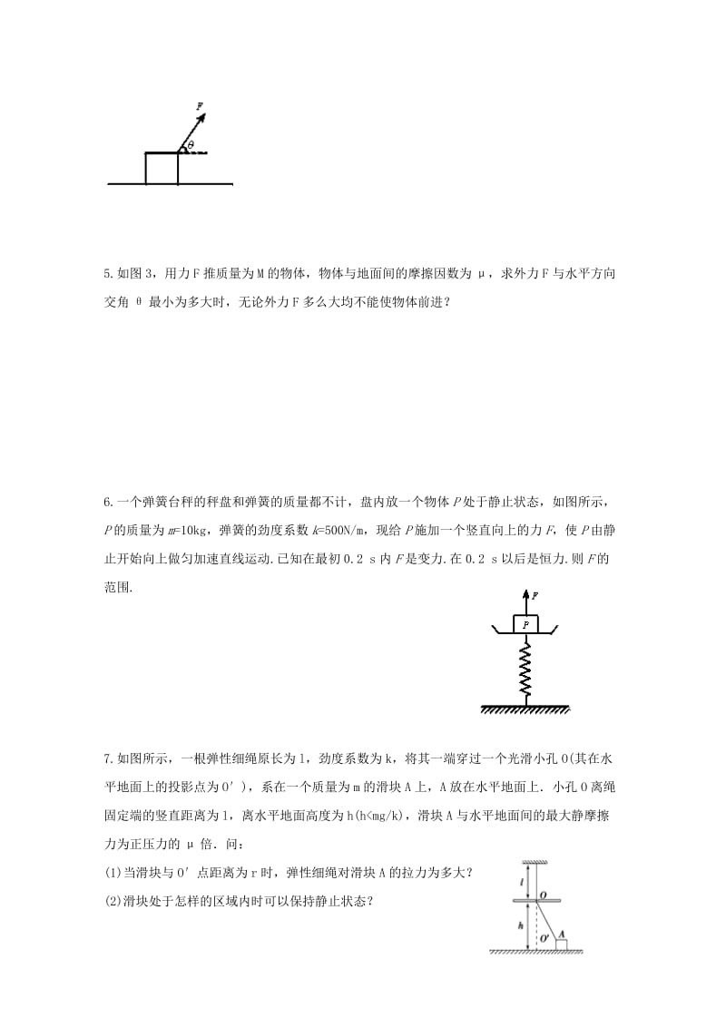 2019-2020学年高一物理上学期期末假期作业(1).doc_第2页