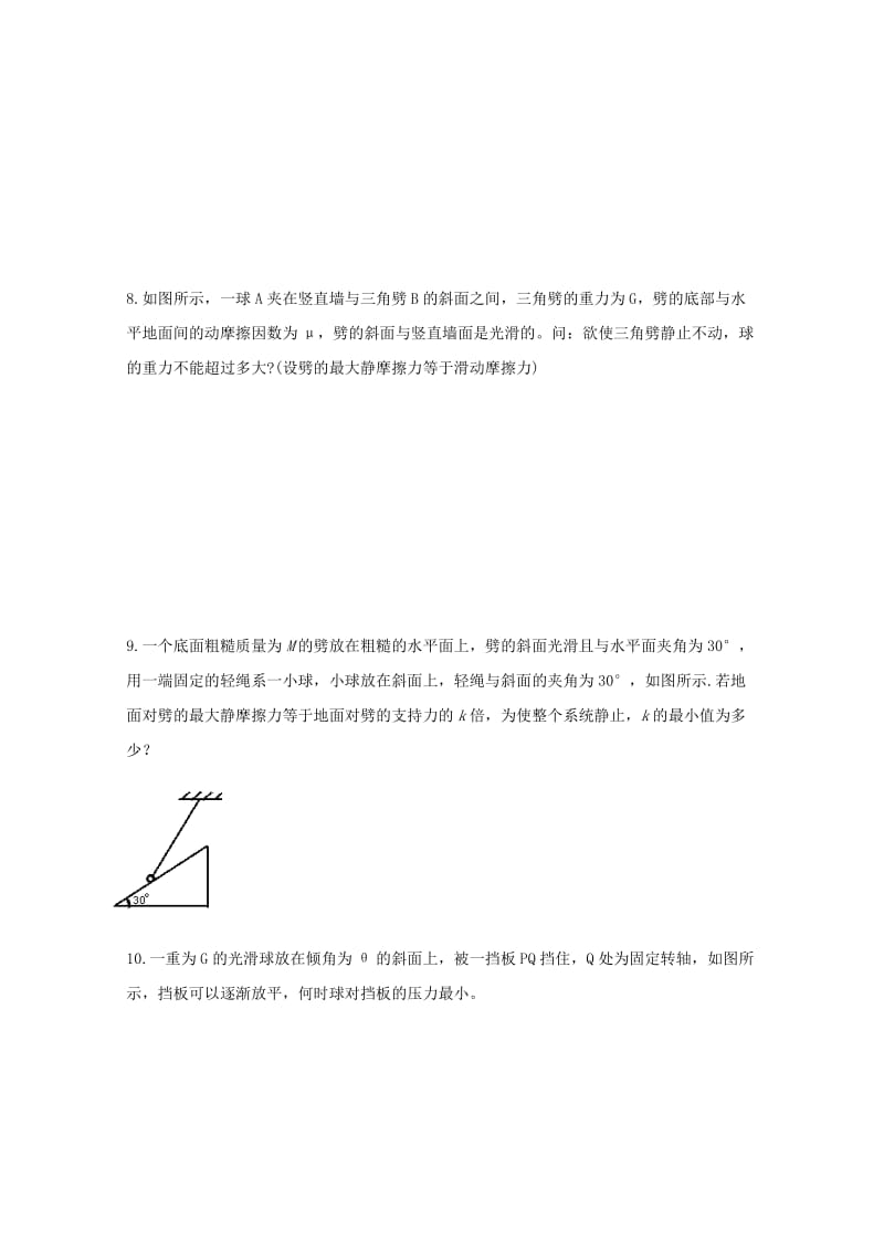 2019-2020学年高一物理上学期期末假期作业(1).doc_第3页