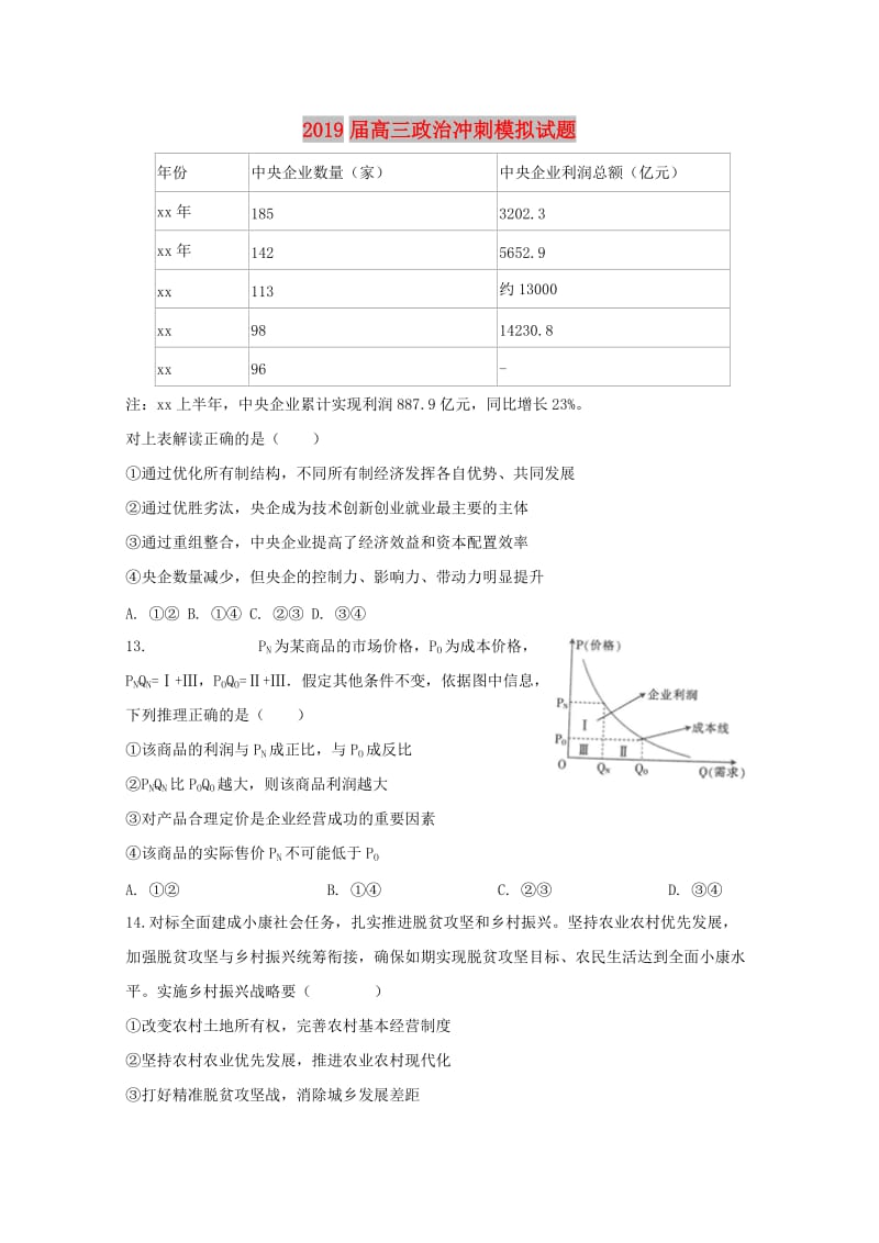 2019届高三政治冲刺模拟试题.doc_第1页