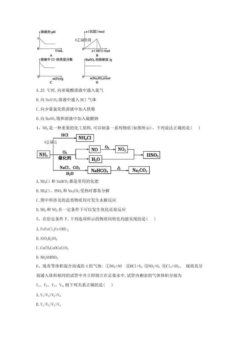 2019届高考化学 高频考点小题突破训练（5）重要元素及其化合物（含解析）.doc_第2页