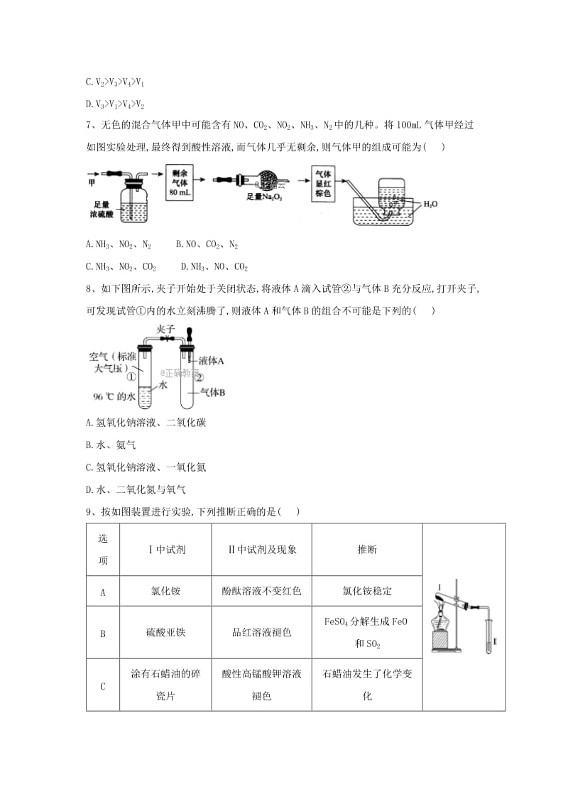 2019届高考化学 高频考点小题突破训练（5）重要元素及其化合物（含解析）.doc_第3页