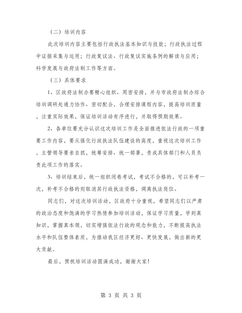 行政执法人员执法能力培训班讲话.doc_第3页