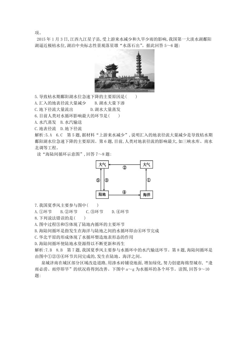 2018-2019学年高中地理 第三章 地球上的水 第一节 自然界的水循环课时提升 新人教版必修1.doc_第2页