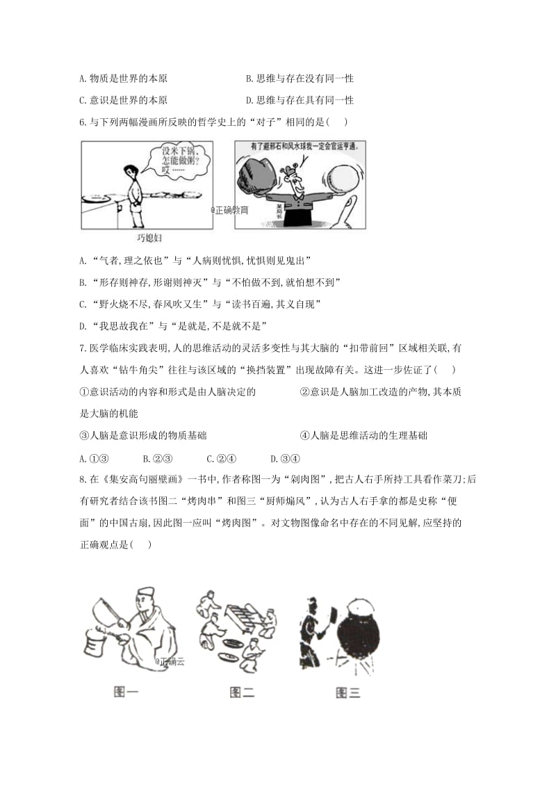 2018-2019学年高二政治下学期期中试题 理 (II).doc_第2页