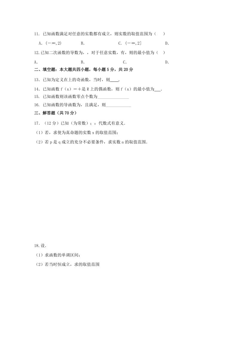 2019届高三数学上学期第三次统一考试试题 文.doc_第2页