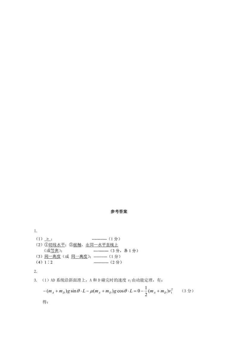 2019年高考物理实验计算试题每日一练(24).doc_第3页