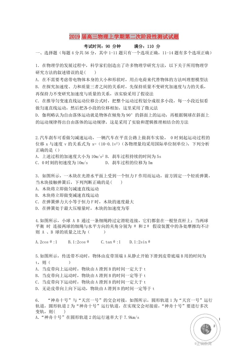 2019届高三物理上学期第二次阶段性测试试题.doc_第1页