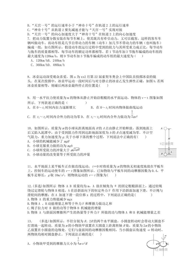 2019届高三物理上学期第二次阶段性测试试题.doc_第2页