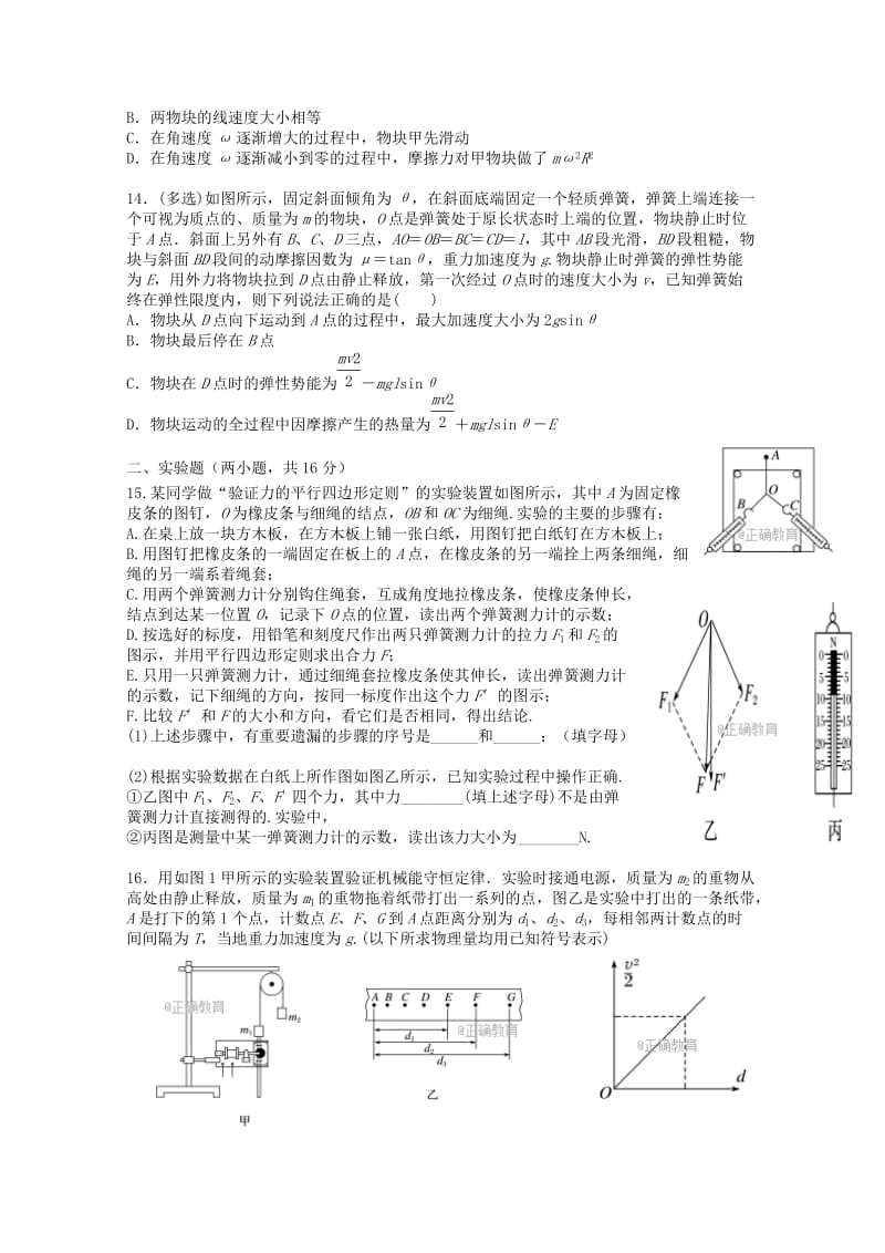 2019届高三物理上学期第二次阶段性测试试题.doc_第3页