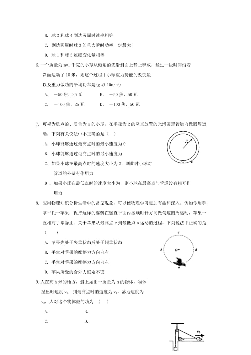 2019-2020学年高一物理6月月考试题(无答案).doc_第2页