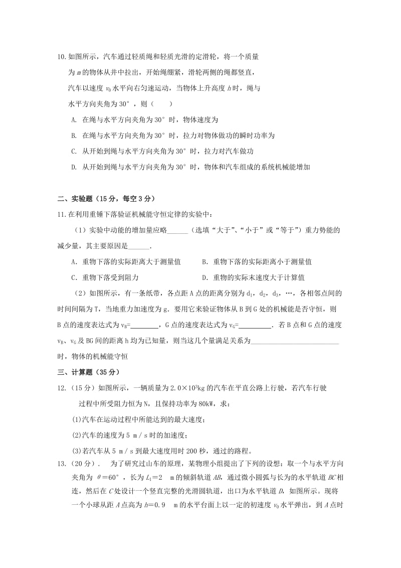 2019-2020学年高一物理6月月考试题(无答案).doc_第3页