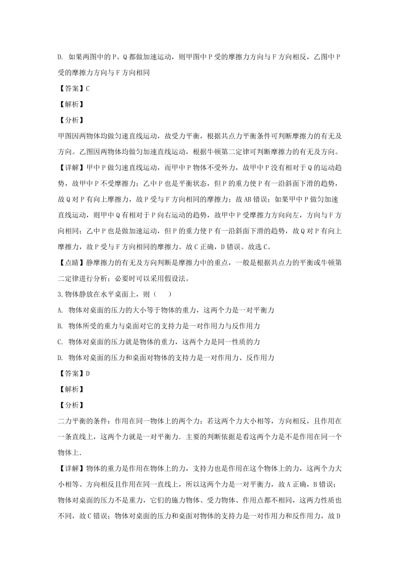 2018-2019学年高一物理上学期期末考试试题（含解析） (VIII).doc_第2页