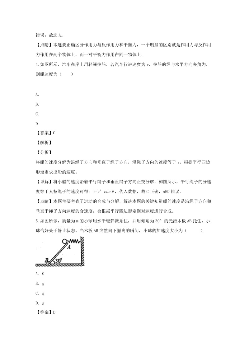 2018-2019学年高一物理上学期期末考试试题（含解析） (VIII).doc_第3页