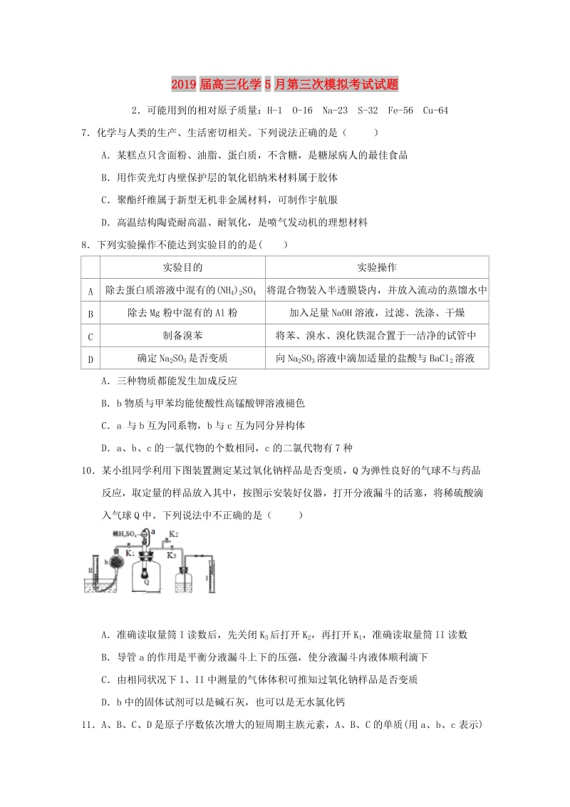 2019届高三化学5月第三次模拟考试试题.doc_第1页