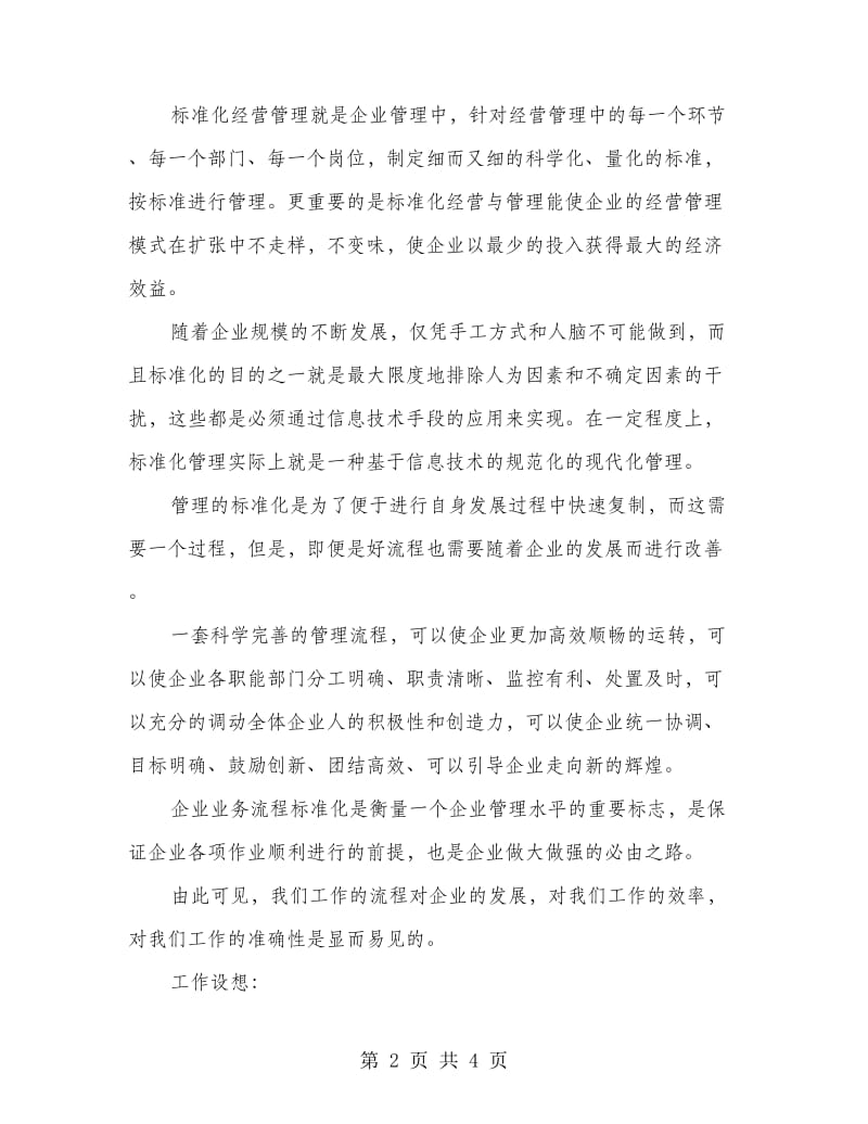 竞聘车间生产经理精彩演说材料.doc_第2页