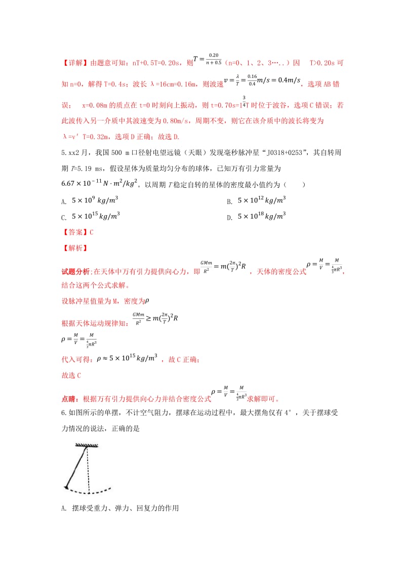 2019届高三物理3月模拟考试试卷(含解析).doc_第3页