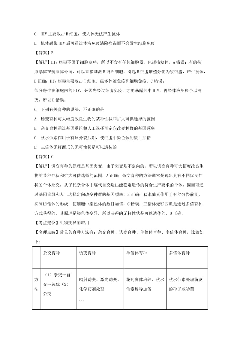 2019届高三生物下学期第四次模拟考试试题(含解析).doc_第3页