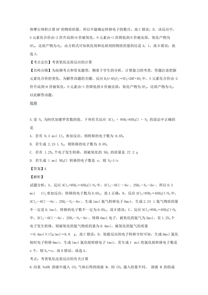 2019届高三化学上学期第二次月考试卷(含解析) (I).doc_第3页