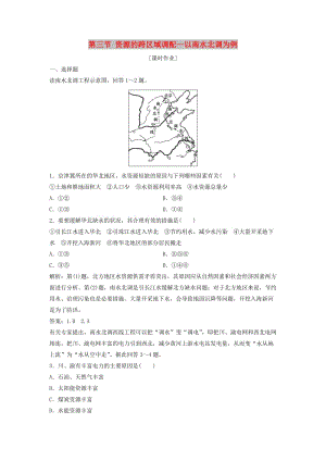 2017-2018學年高中地理 第三單元 區(qū)域資源、環(huán)境與可持續(xù)發(fā)展 第三節(jié) 資源的跨區(qū)域調(diào)配--以南水北調(diào)為例優(yōu)化練習 魯教版必修3.doc