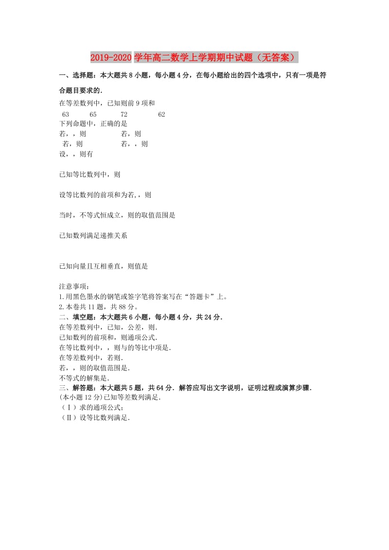 2019-2020学年高二数学上学期期中试题（无答案）.doc_第1页