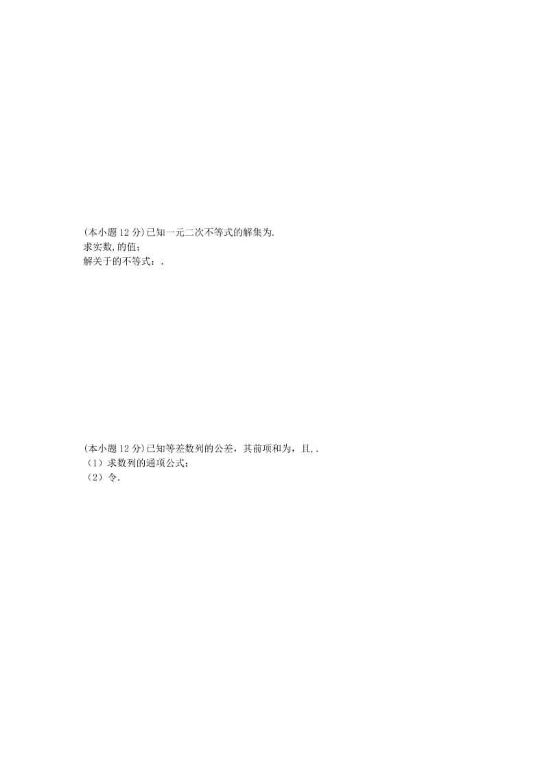 2019-2020学年高二数学上学期期中试题（无答案）.doc_第2页