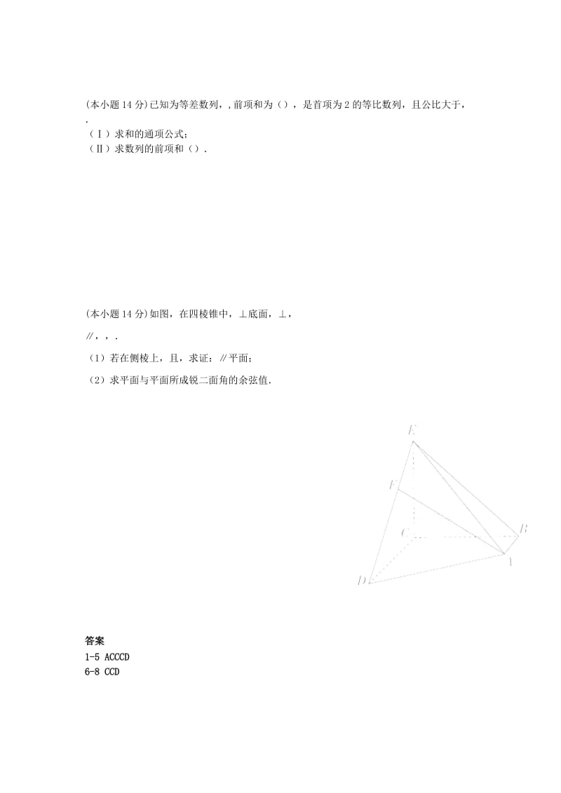 2019-2020学年高二数学上学期期中试题（无答案）.doc_第3页