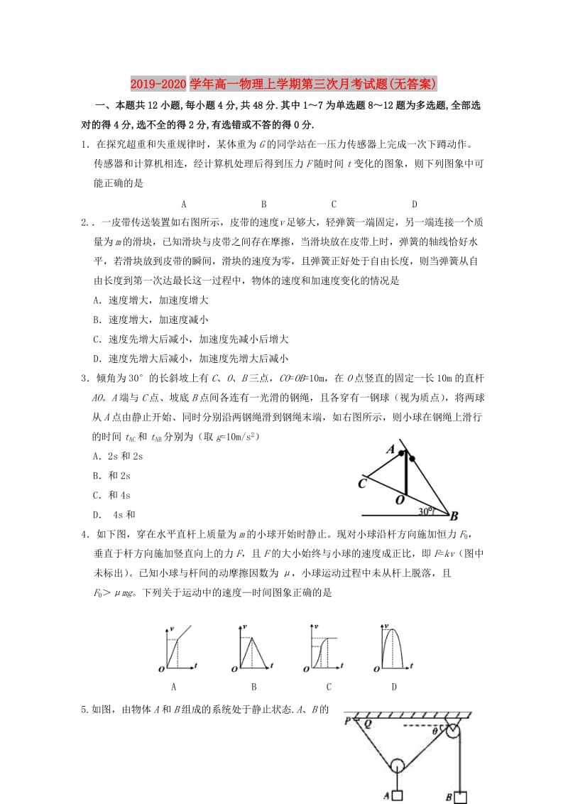 2019-2020学年高一物理上学期第三次月考试题(无答案).doc_第1页