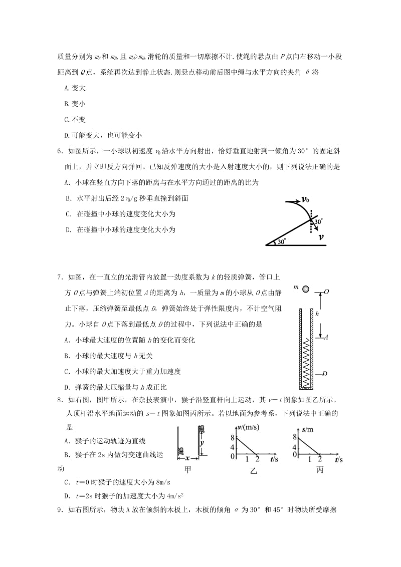 2019-2020学年高一物理上学期第三次月考试题(无答案).doc_第2页