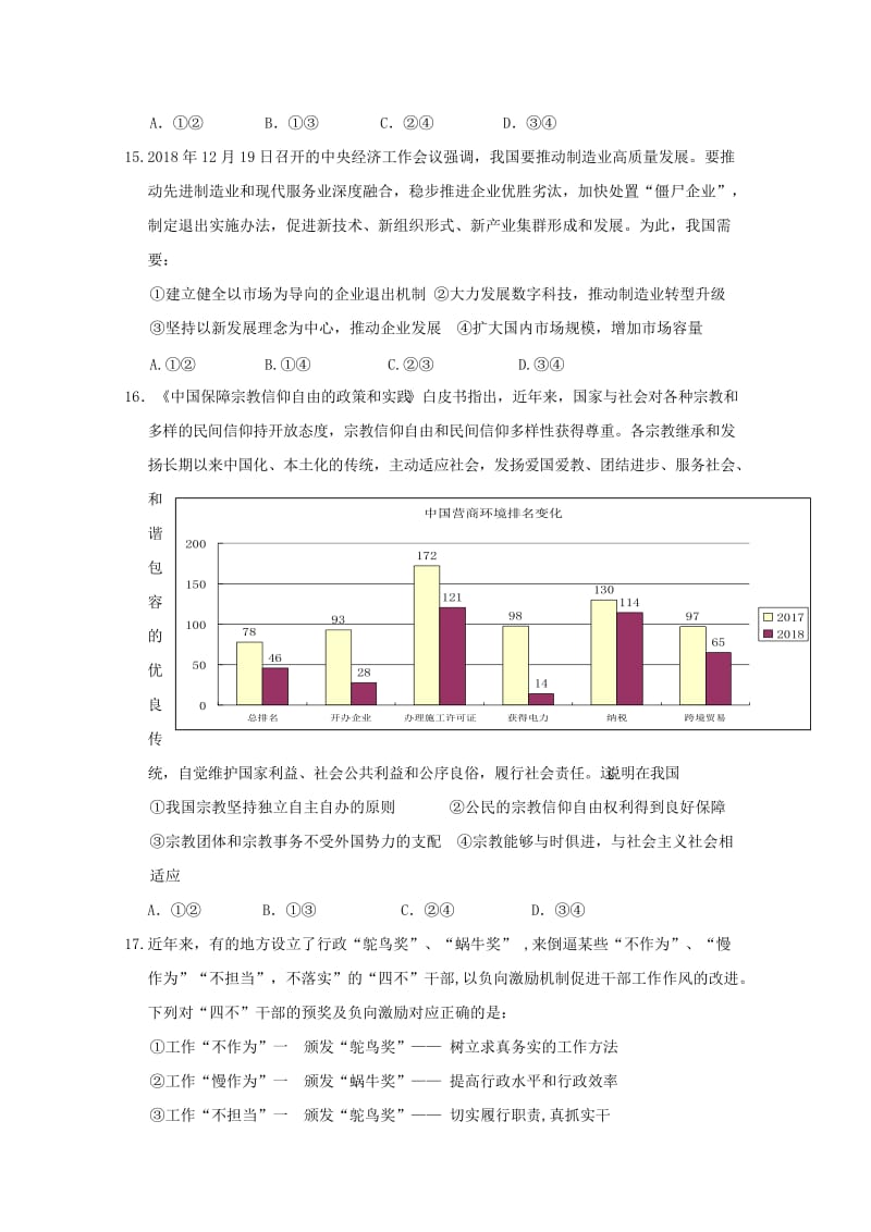 2019届高三政治下学期三模考试试题.doc_第2页