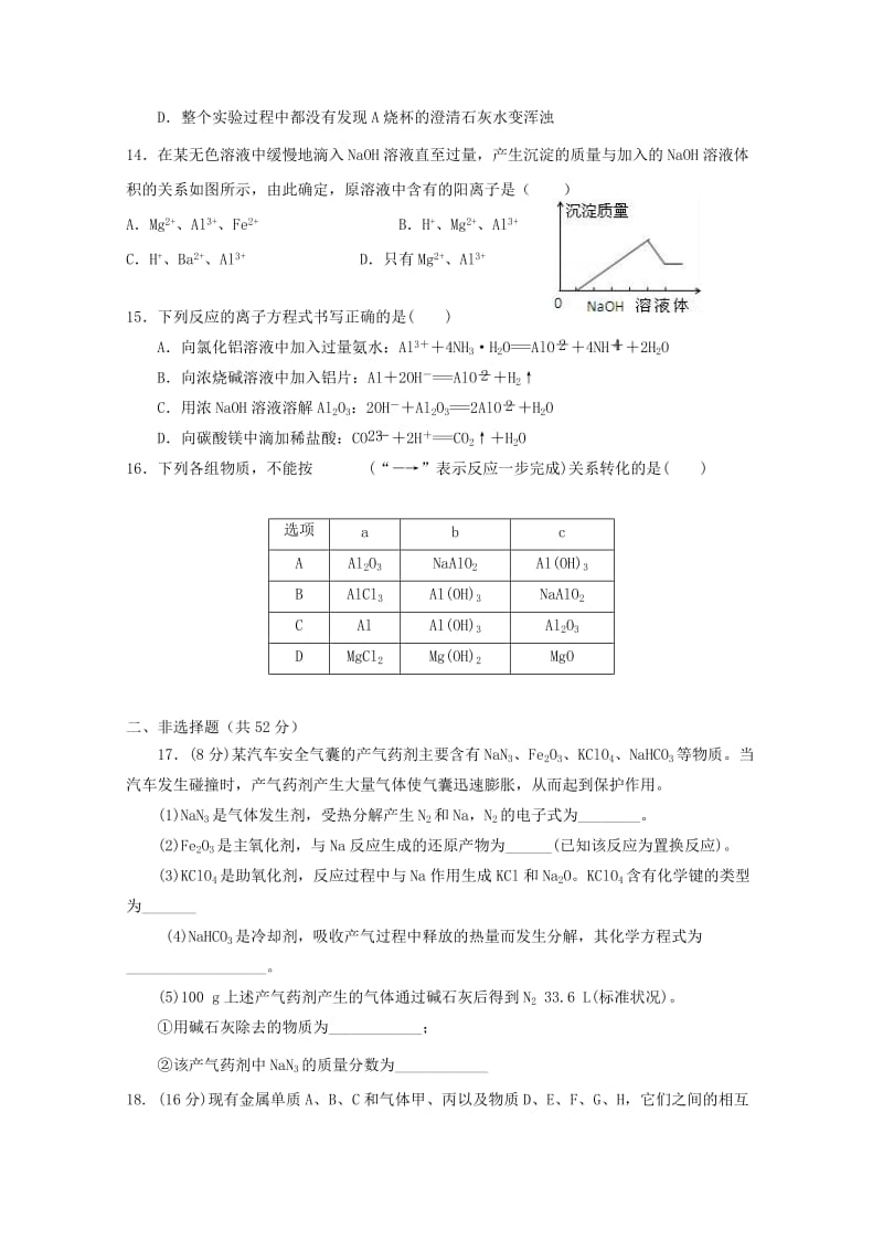 2019届高三化学上学期第二次月考(9月)试题.doc_第3页