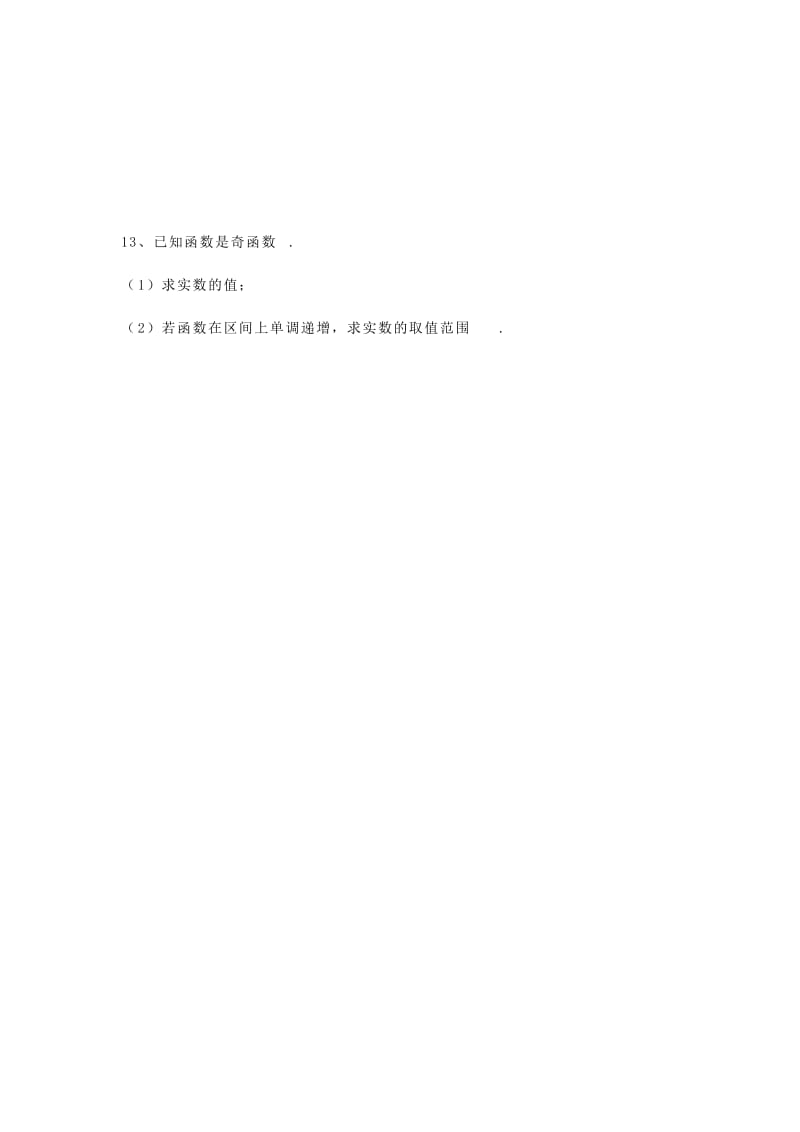 2019版高一数学寒假作业3(实验班).doc_第2页