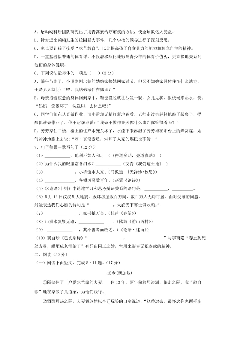 2019-2020学年高一语文入学摸底考试试题.doc_第2页