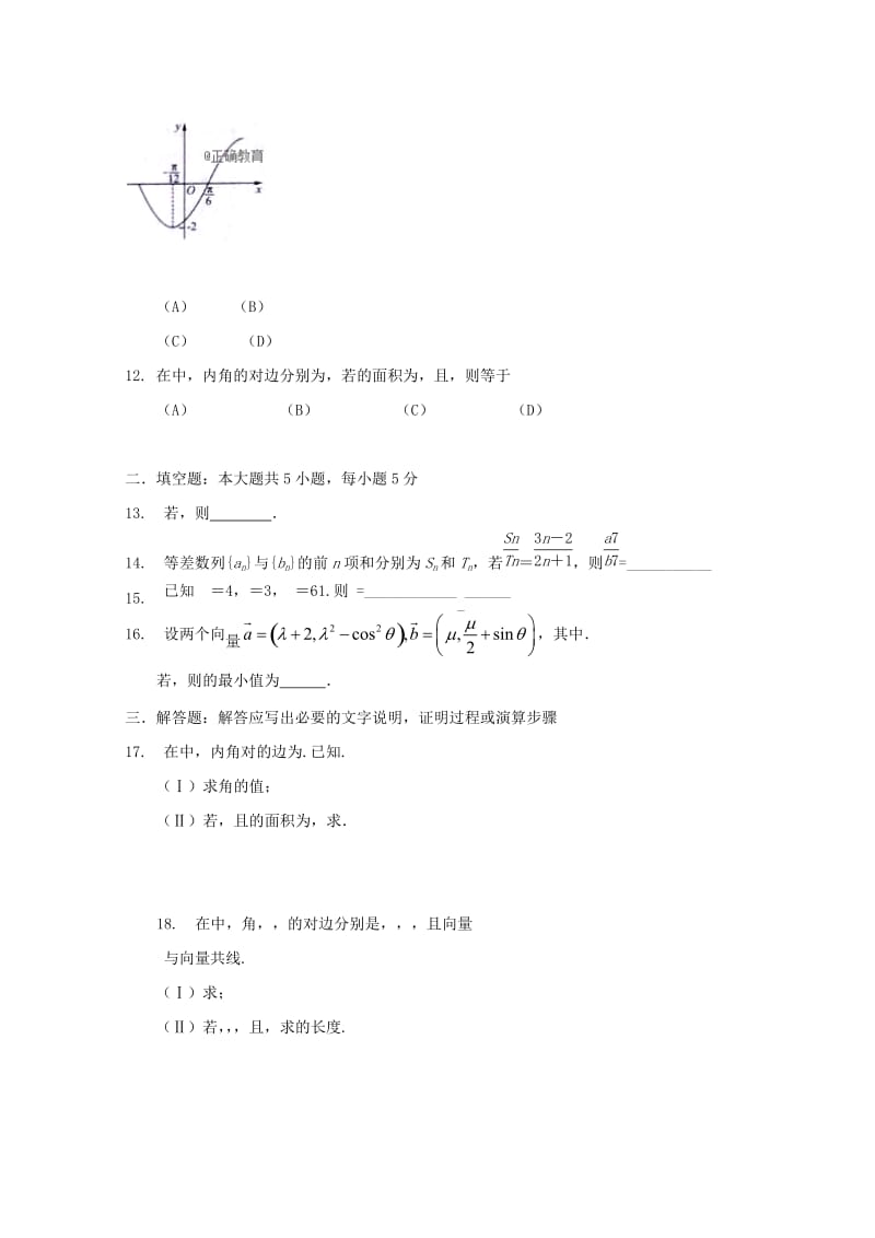 2019届高三数学上学期第一次月考试题文.doc_第2页