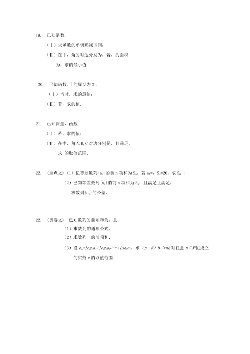 2019届高三数学上学期第一次月考试题文.doc_第3页