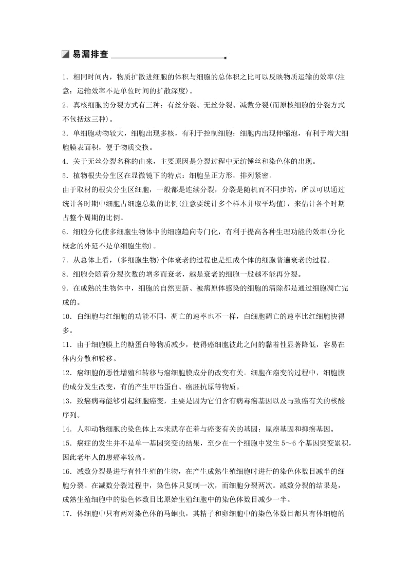 江苏专用2019高考生物二轮复习专题三细胞的生命历程构建知识网络补遗教材易漏学案.doc_第2页