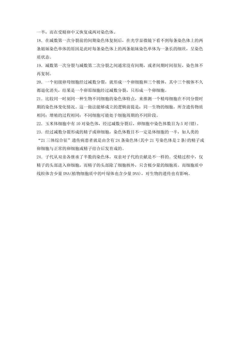 江苏专用2019高考生物二轮复习专题三细胞的生命历程构建知识网络补遗教材易漏学案.doc_第3页