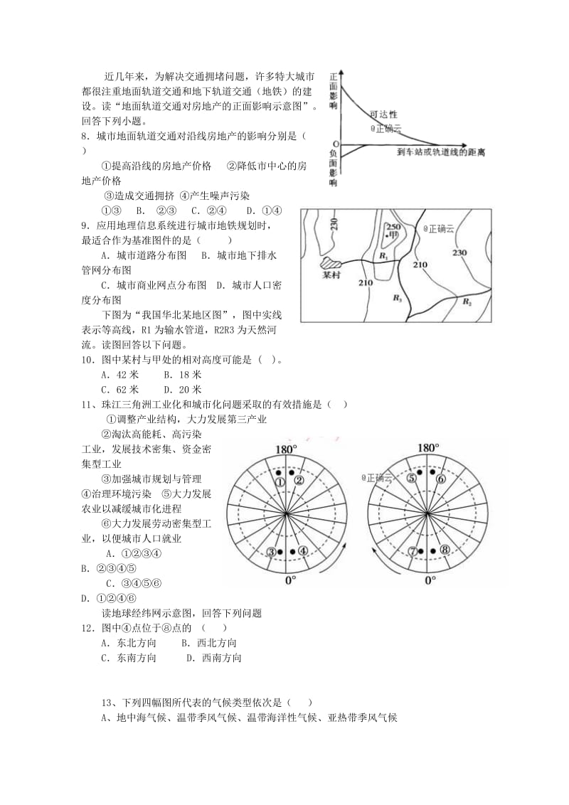 2019-2020学年高二地理上学期10月月考试题.doc_第2页