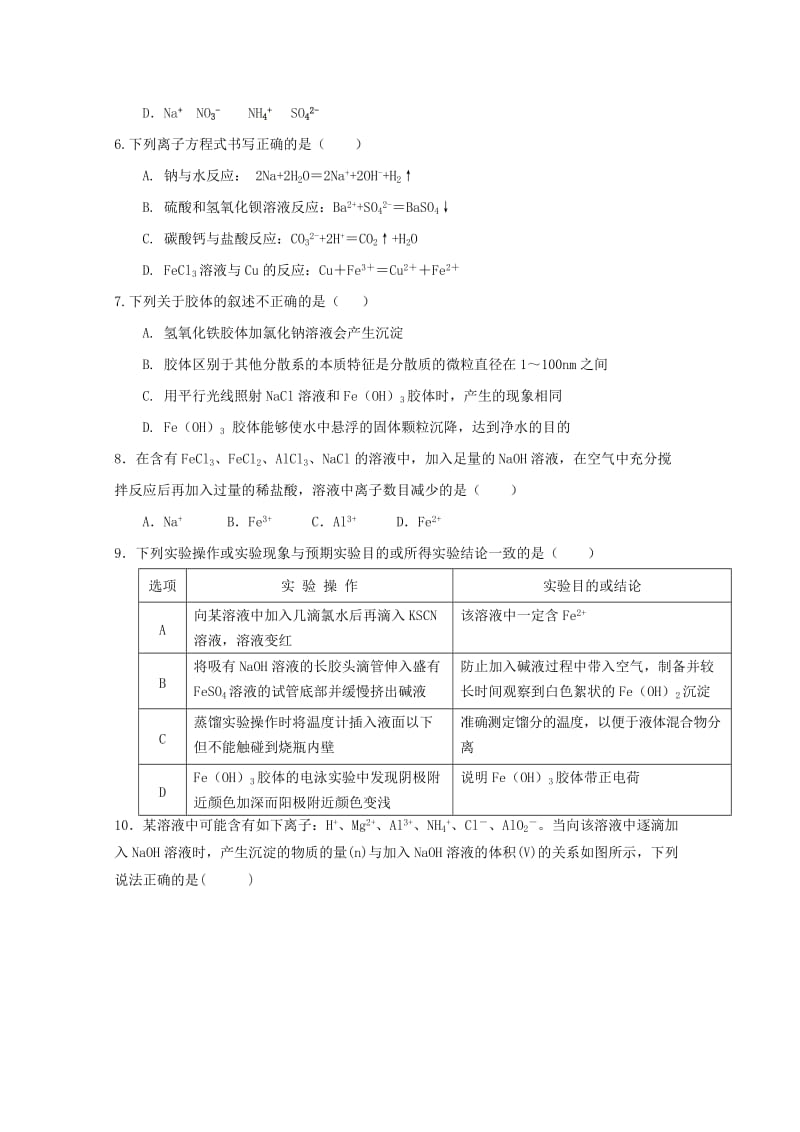 2019-2020学年高一化学上学期12月联考试题.doc_第2页