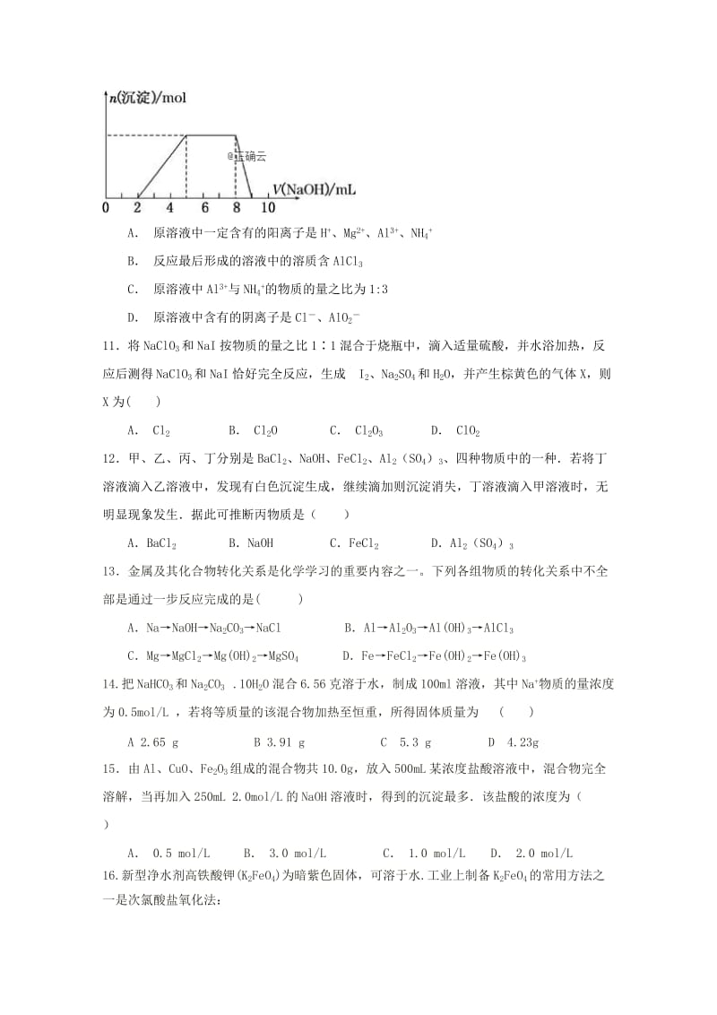 2019-2020学年高一化学上学期12月联考试题.doc_第3页