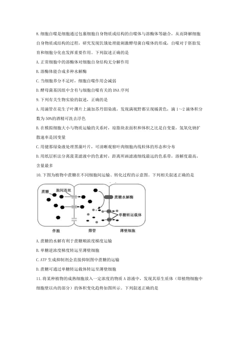 2018届高三生物上学期第一次验收考试试题.doc_第2页